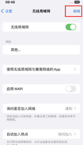 海西直辖苹果Wifi维修分享iPhone怎么关闭公共网络WiFi自动连接 