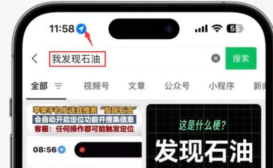 海西直辖苹果客服中心分享iPhone 输入“发现石油”触发定位