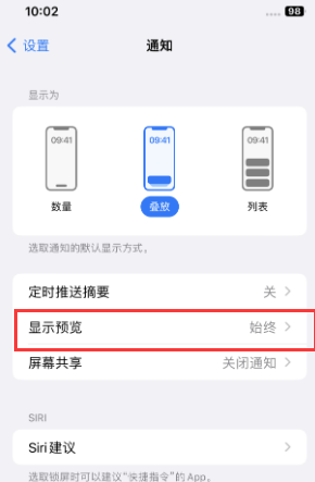 海西直辖苹果售后维修中心分享iPhone手机收不到通知怎么办 