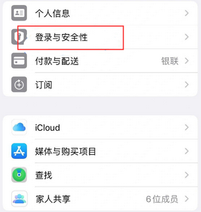 海西直辖苹果维修站分享手机号注册的Apple ID如何换成邮箱【图文教程】 