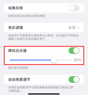 海西直辖苹果电池维修分享iPhone省电巧妙设置降低白点值 