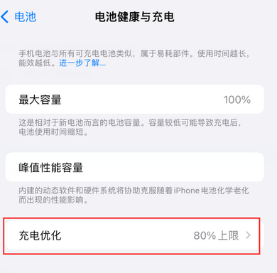 海西直辖苹果15充电维修分享如何在iPhone15上设置充电上限