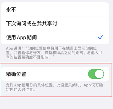 海西直辖苹果服务中心分享iPhone查找应用定位不准确怎么办