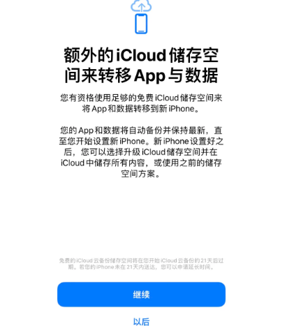 海西直辖苹果14维修网点分享iPhone14如何增加iCloud临时免费空间