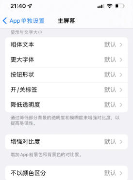 海西直辖苹果14服务点分享iPhone14如何单独设置App