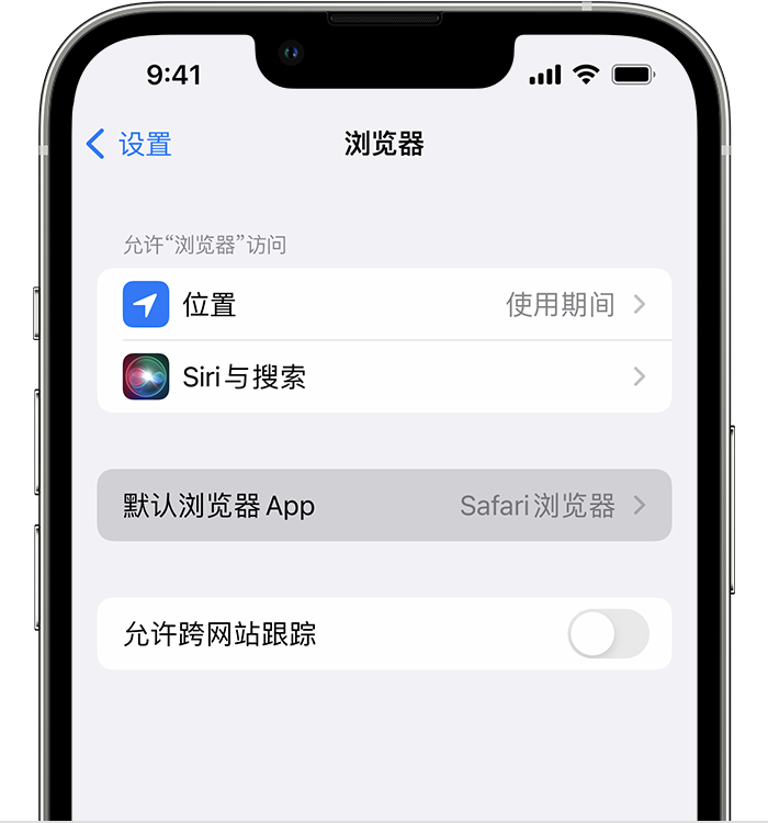 海西直辖苹果维修服务分享如何在iPhone上设置默认浏览器 