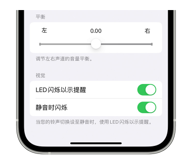 海西直辖苹果14维修分享iPhone14静音时如何设置LED闪烁提示 