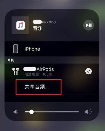 海西直辖苹果14音频维修点分享iPhone14音频共享设置方法 