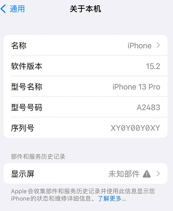 海西直辖苹果14维修服务分享如何查看iPhone14系列部件维修历史记录 