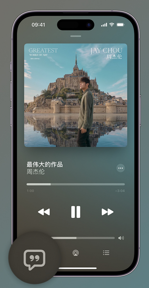 海西直辖iphone维修分享如何在iPhone上使用Apple Music全新唱歌功能 