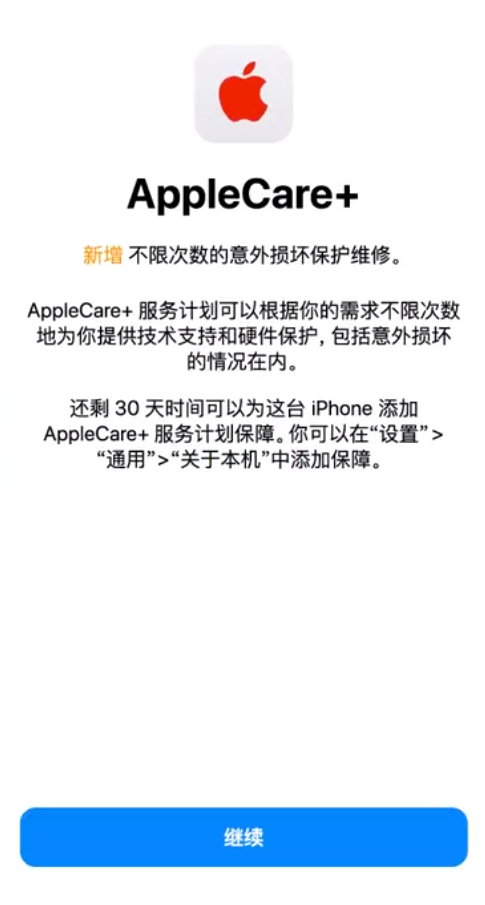 海西直辖苹果手机维修分享:如何在iPhone上购买AppleCare+服务计划? 