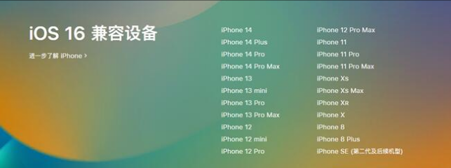 海西直辖苹果手机维修分享:iOS 16.4 Beta 3支持哪些机型升级？ 