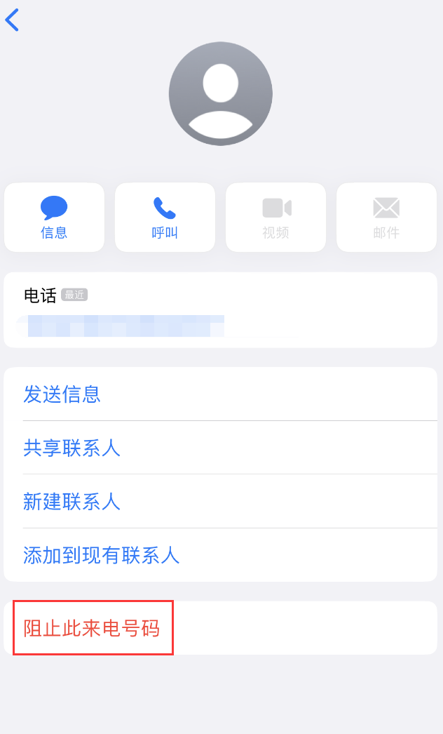 海西直辖苹果手机维修分享：iPhone 拒收陌生人 iMessage 信息的方法 