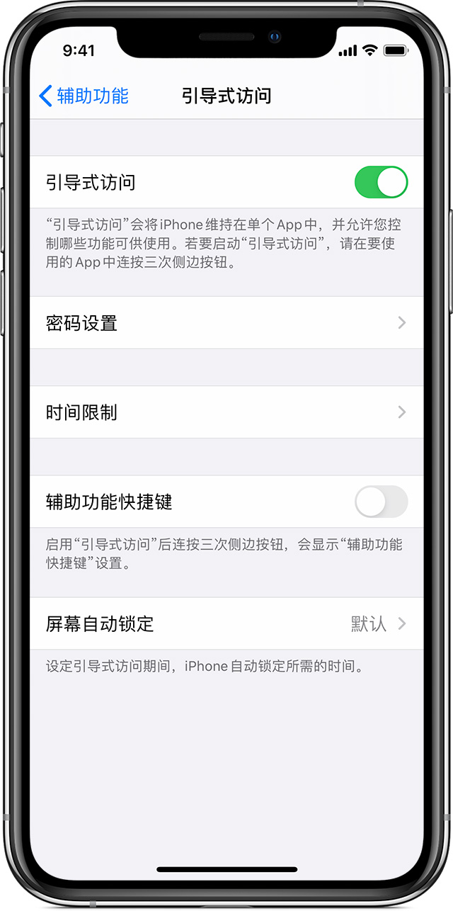 海西直辖苹果手机维修分享如何在 iPhone 上退出引导式访问 