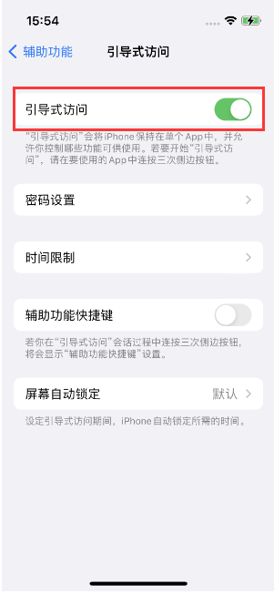 海西直辖苹果14维修店分享iPhone 14引导式访问按三下没反应怎么办 