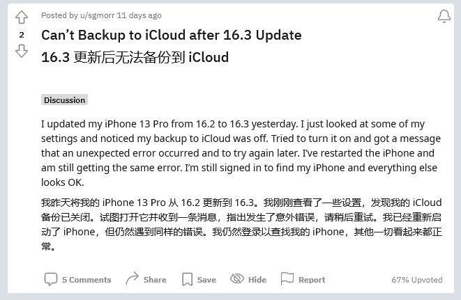 海西直辖苹果手机维修分享iOS 16.3 升级后多项 iCloud 服务无法同步怎么办 