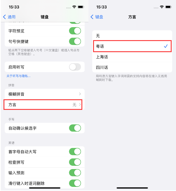 海西直辖苹果14服务点分享iPhone 14plus设置键盘粤语方言的方法 