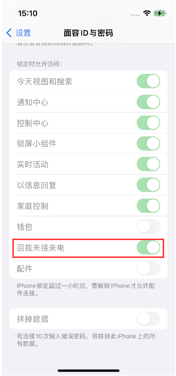 海西直辖苹果14维修店分享iPhone14禁用锁定时回拨未接来电方法 