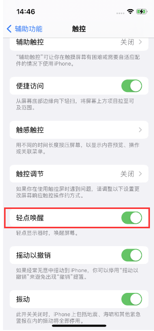 海西直辖苹果14维修店分享iPhone 14双击屏幕不亮怎么办 