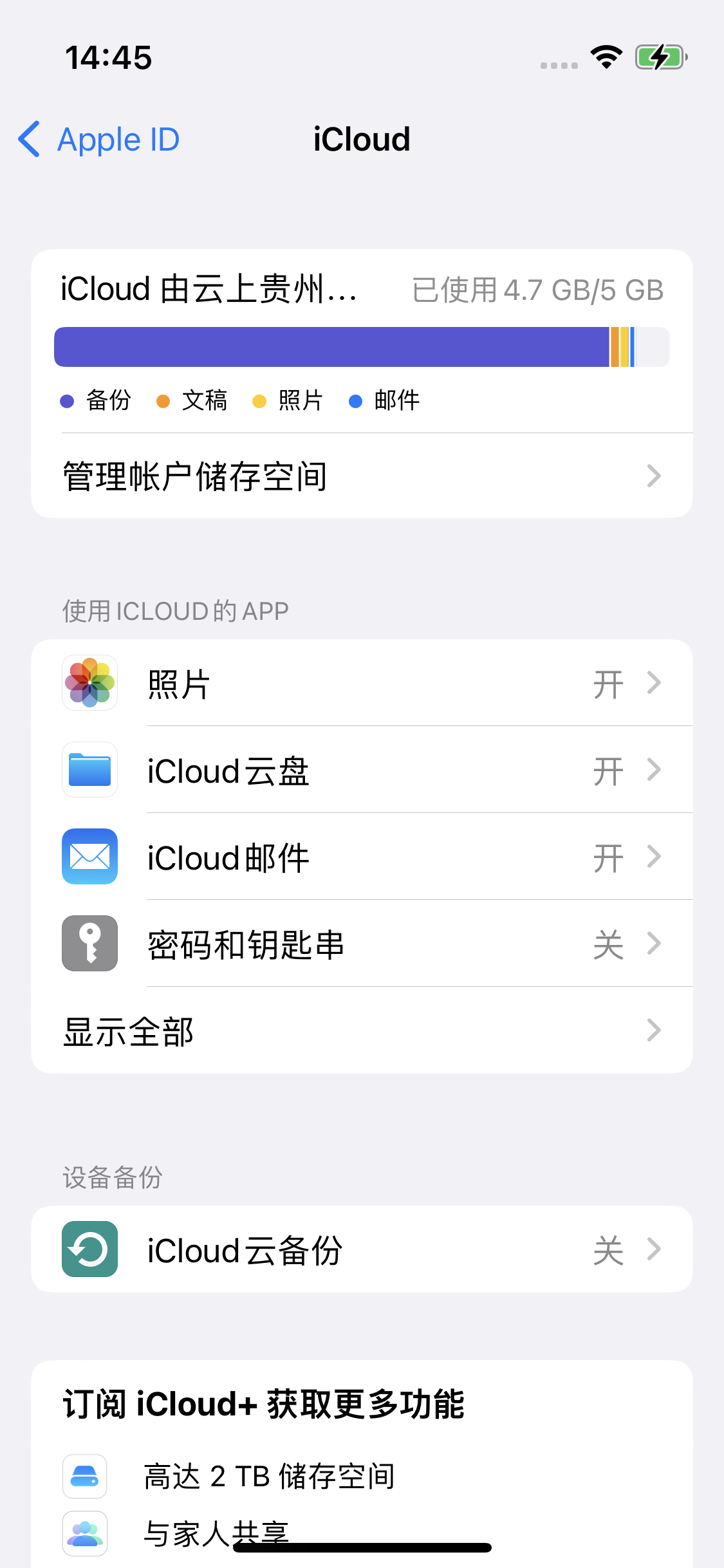 海西直辖苹果14维修分享iPhone 14 开启iCloud钥匙串方法 