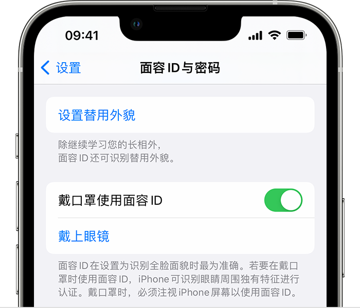 海西直辖苹果14维修店分享佩戴口罩时通过面容 ID 解锁 iPhone 14的方法 