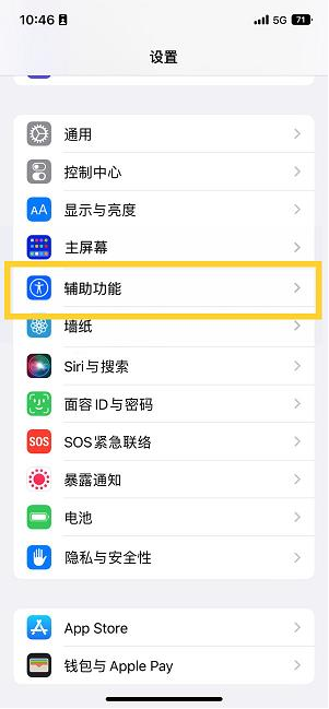 海西直辖苹果14维修分享iPhone 14设置单手模式方法教程 