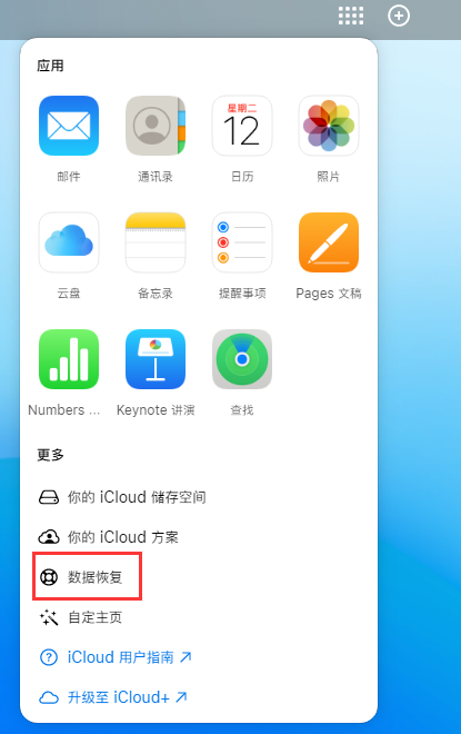 海西直辖苹果手机维修分享iPhone 小技巧：通过苹果 iCloud 官网恢复已删除的文件 