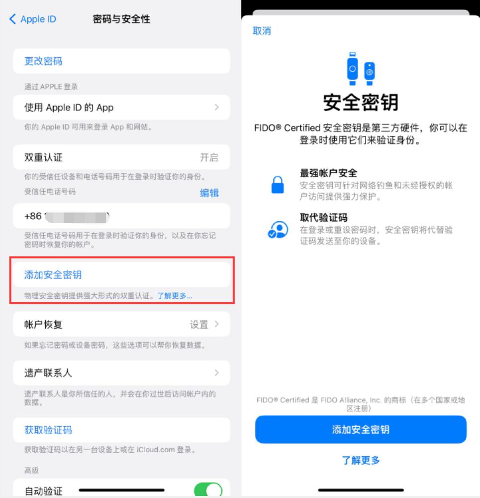 海西直辖苹果服务网点分享物理安全密钥有什么用？iOS 16.3新增支持物理安全密钥会更安全吗？ 