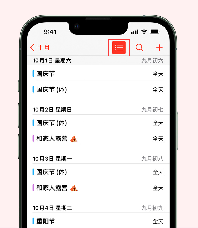 海西直辖苹果手机维修分享如何在 iPhone 日历中查看节假日和调休时间 