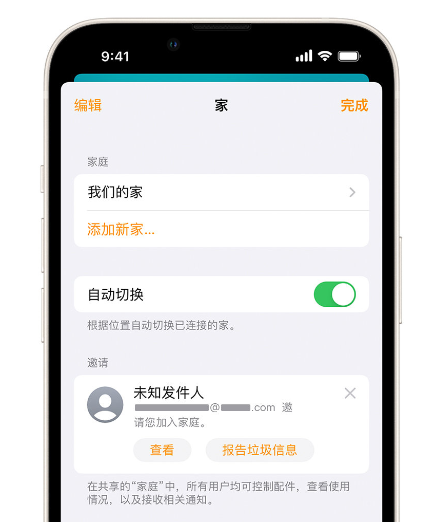 海西直辖苹果手机维修分享iPhone 小技巧：在“家庭”应用中删除和举报垃圾邀请 