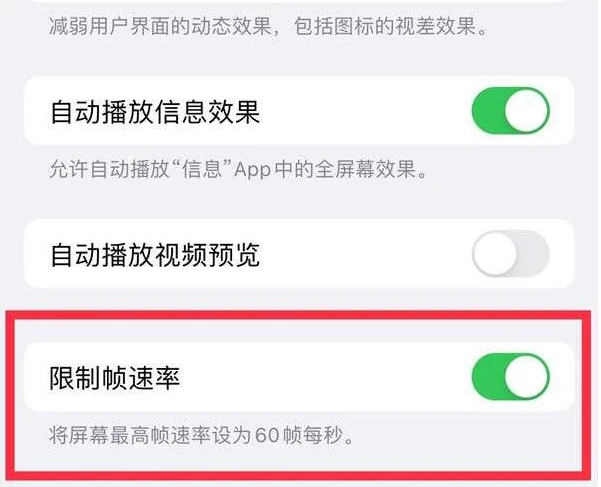 海西直辖苹果13维修分享iPhone13 Pro高刷是否可以手动控制 