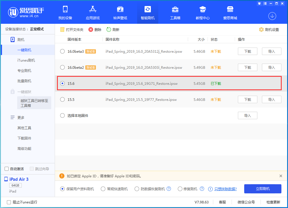 海西直辖苹果手机维修分享iOS15.6正式版更新内容及升级方法 