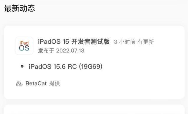 海西直辖苹果手机维修分享苹果iOS 15.6 RC版更新建议 