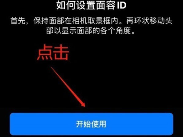 海西直辖苹果13维修分享iPhone 13可以录入几个面容ID 