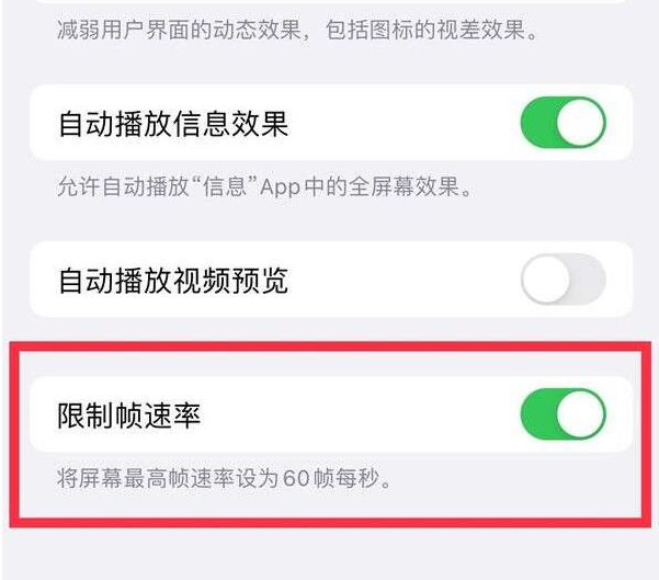 海西直辖苹果13维修分享iPhone13 Pro高刷设置方法 