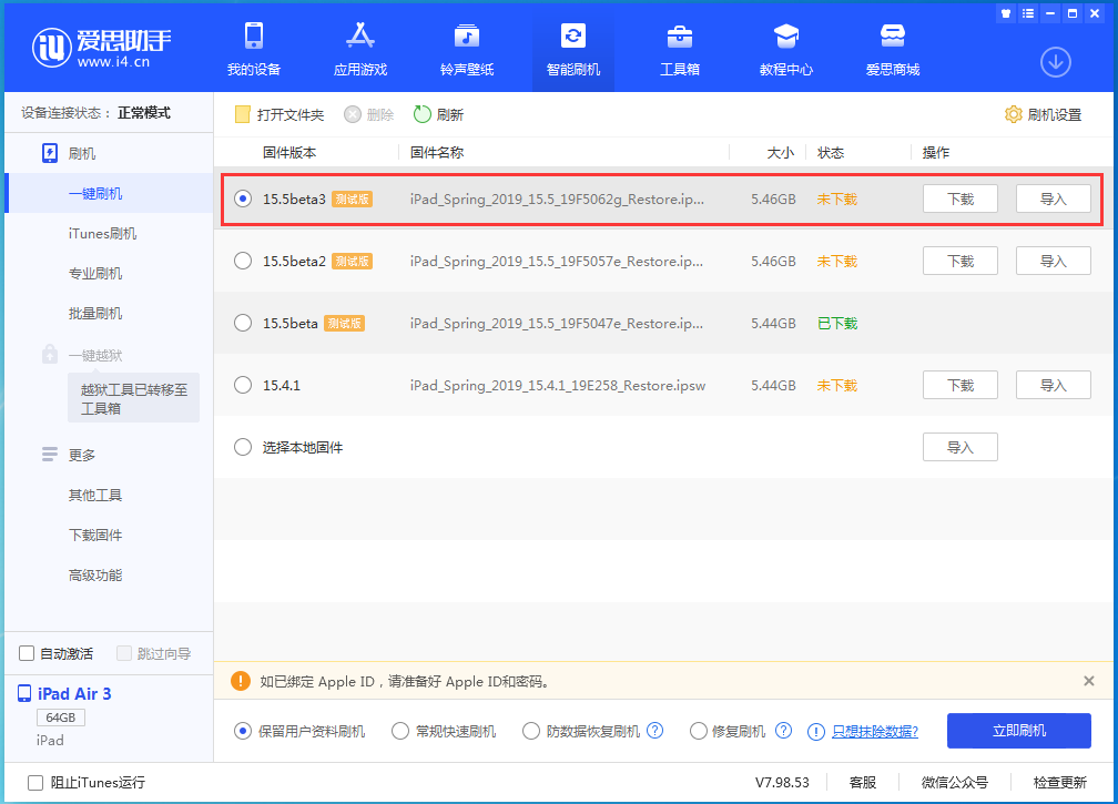 海西直辖苹果手机维修分享iOS15.5 Beta 3更新内容及升级方法 