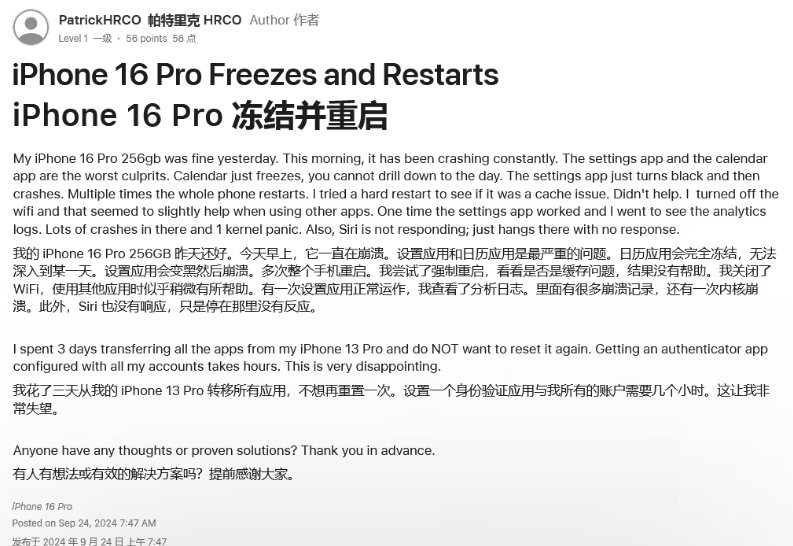 海西直辖苹果16维修分享iPhone 16 Pro / Max 用户遇随机卡死 / 重启问题 