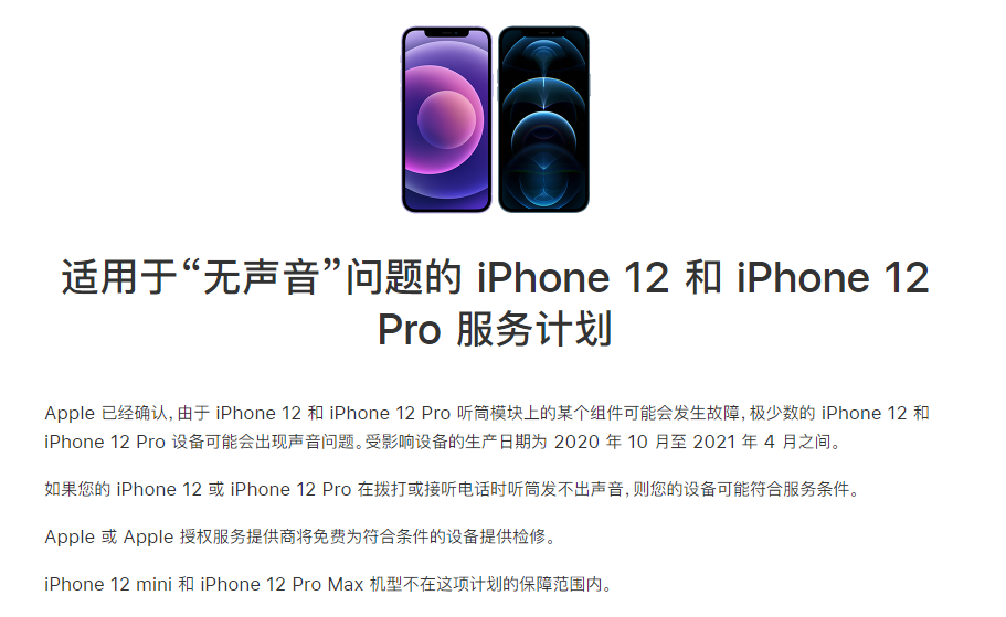 海西直辖苹果手机维修分享iPhone 12/Pro 拨打或接听电话时无声音怎么办 