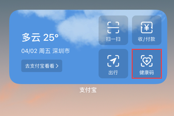 海西直辖苹果手机维修分享如何在 iPhone 12 上快速调出健康码 
