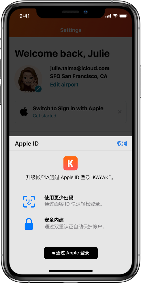 海西直辖苹果手机维修分享如何在 iPhone 12 上使用“通过 Apple 登录” 