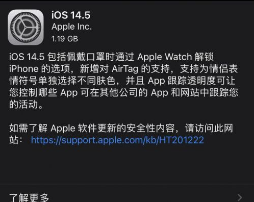 海西直辖苹果手机维修分享iOS14.5正式版中隐私政策正式生效了吗 