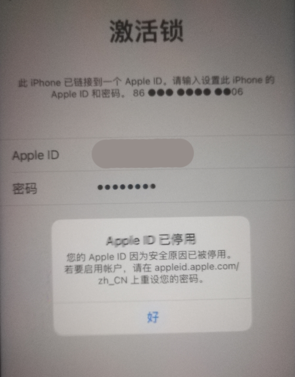 海西直辖苹果手机维修分享iPhone 12 出现提示“Apple ID 已停用”怎么办 
