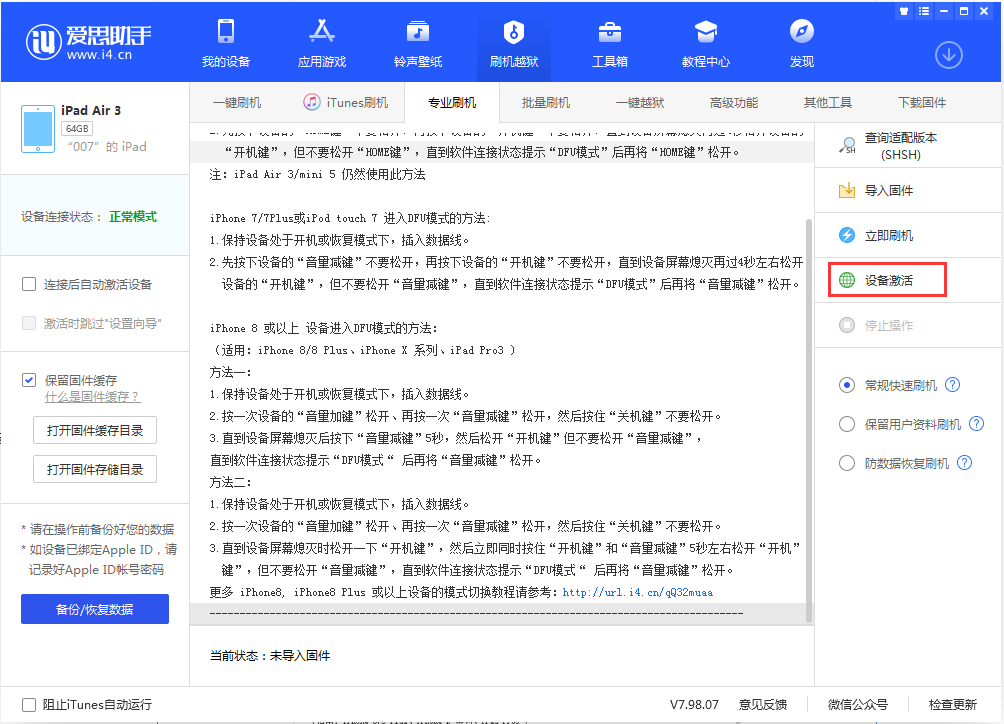 海西直辖苹果手机维修分享iOS 13.2.2正式版_iOS 13.2.2 正式版一键刷机教程 