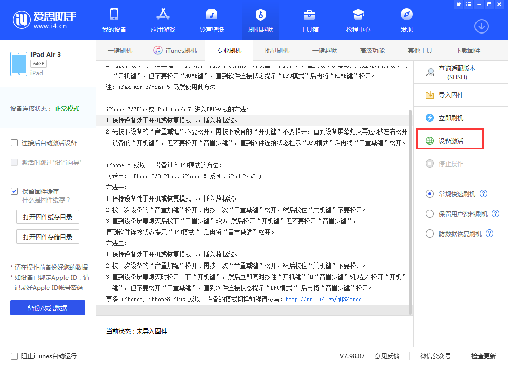 海西直辖苹果手机维修分享iOS 13.3 测试版_iOS 13.3 测试版一键刷机教程 